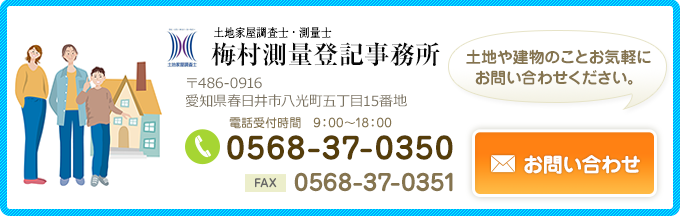 土地や建物ことお気軽にお問い合わせください。